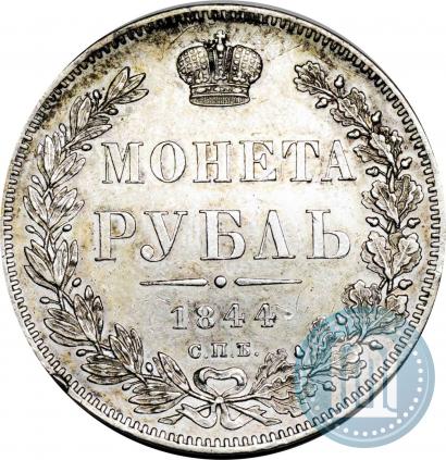 Picture 1 rouble 1844 year СПБ-КБ 