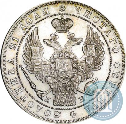 Picture 1 rouble 1844 year СПБ-КБ 
