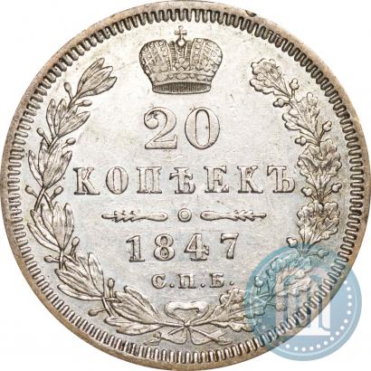 Picture 20 kopecks 1847 year СПБ-ПА 