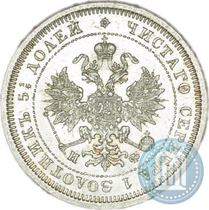 Picture 25 kopecks 1878 year СПБ-НФ 