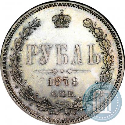 Фото 1 рубль 1878 года СПБ-НФ 