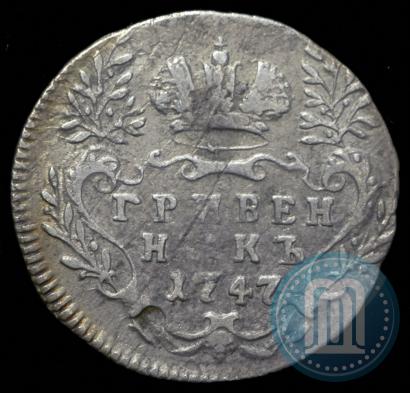 Picture Grivennik 1747 year  