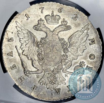 Picture 1 rouble 1762 year СПБ-НК 