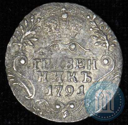 Фото Гривенник 1791 года СПБ 