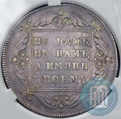 Фото 1 рубль 1797 года СМ-ФЦ "Утяжеленный"