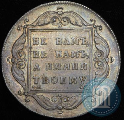 Picture 1 rouble 1797 year СМ-ФЦ "Heavy"