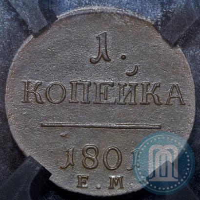Picture 1 kopeck 1801 year ЕМ 