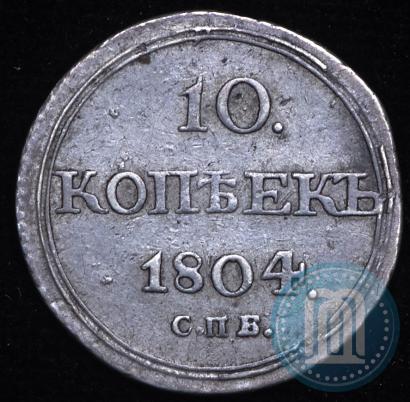 Фото 10 копеек 1804 года СПБ-ФГ 