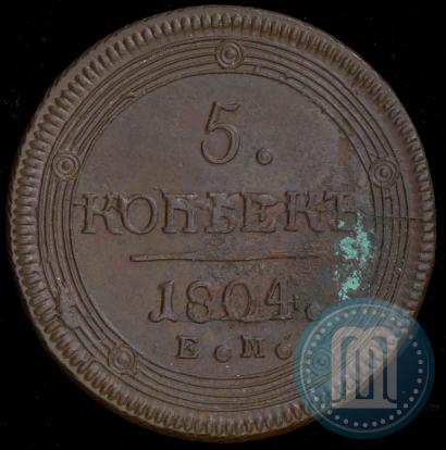 Фото 5 копеек 1804 года ЕМ 