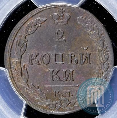 Picture 2 kopecks 1811 year КМ-ПБ 