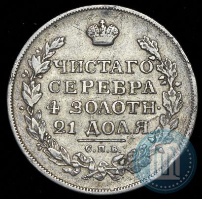 Фото 1 рубль 1815 года СПБ-МФ 