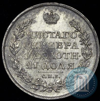 Фото 1 рубль 1818 года СПБ-ПС 