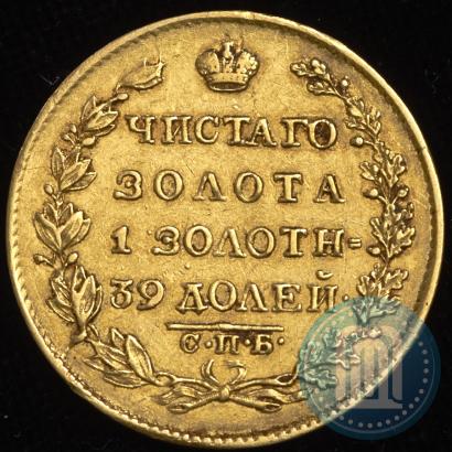 Picture 5 roubles 1826 year СПБ-ПД 