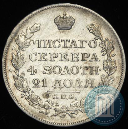 Picture 1 rouble 1826 year СПБ-НГ "Eagle with wings upwards"