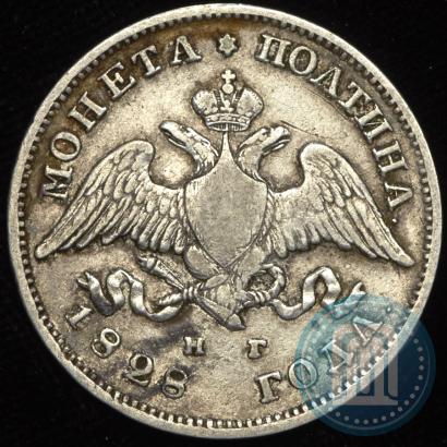 Фото Полтина 1828 года СПБ-НГ 