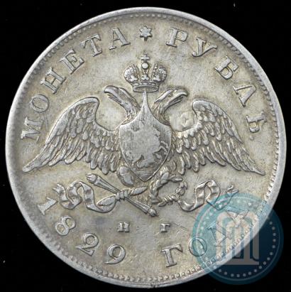 Picture 1 rouble 1829 year СПБ-НГ 