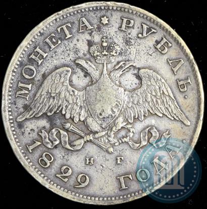 Picture 1 rouble 1829 year СПБ-НГ 