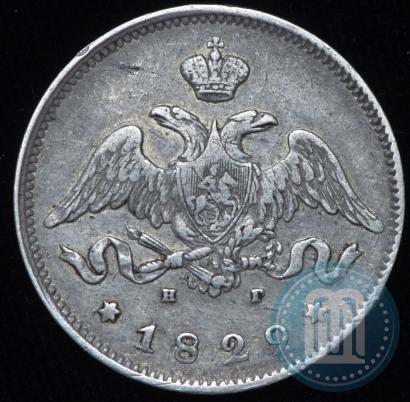 Фото 25 копеек 1829 года СПБ-НГ 