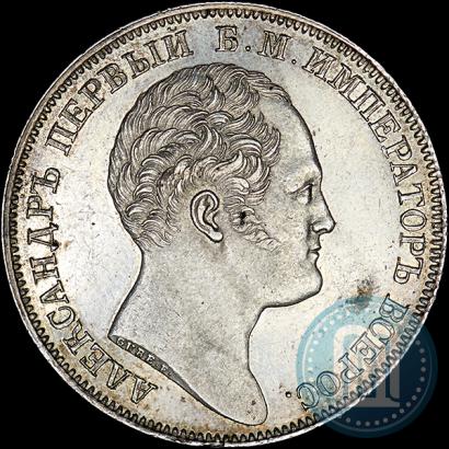 Фото 1 рубль 1834 года GUBE F. "В память открытия Александровской колонны"