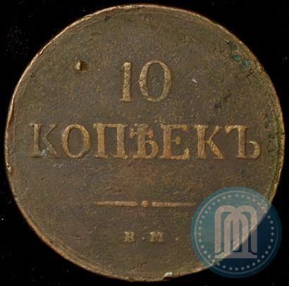 Picture 10 kopecks 1837 year ЕМ-КТ 