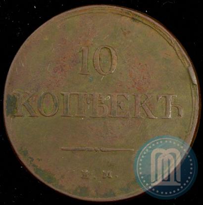 Picture 10 kopecks 1839 year ЕМ-НА 