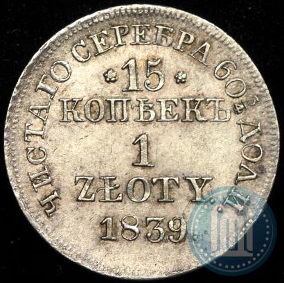 Picture 15 kopecks - 1 złoty 1839 year MW 