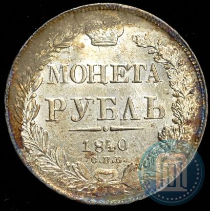 Picture 1 rouble 1840 year СПБ-НГ 