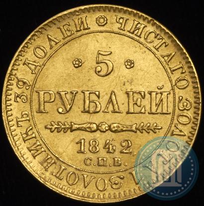 Picture 5 roubles 1842 year СПБ-АЧ 