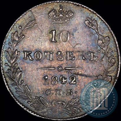 Picture 10 kopecks 1842 year СПБ-АЧ 