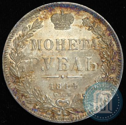 Picture 1 rouble 1844 year СПБ-КБ 