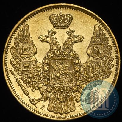 Фото 5 рублей 1846 года СПБ-АГ 