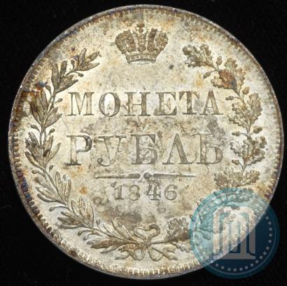 Фото 1 рубль 1846 года MW 