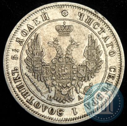 Picture 25 kopecks 1850 year СПБ-ПА 