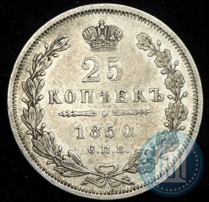Picture 25 kopecks 1850 year СПБ-ПА 