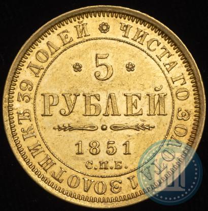 Picture 5 roubles 1851 year СПБ-АГ 