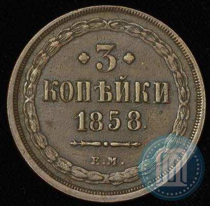 Picture 3 kopecks 1858 year ЕМ 