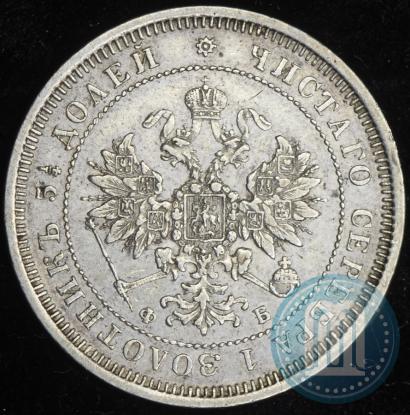 Фото 25 копеек 1859 года СПБ-ФБ 