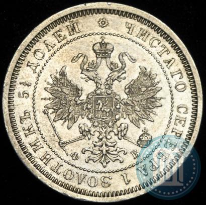 Picture 25 kopecks 1860 year СПБ-ФБ 