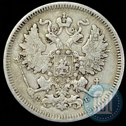 Picture 20 kopecks 1860 year СПБ-ФБ "Type of 1861-1866"