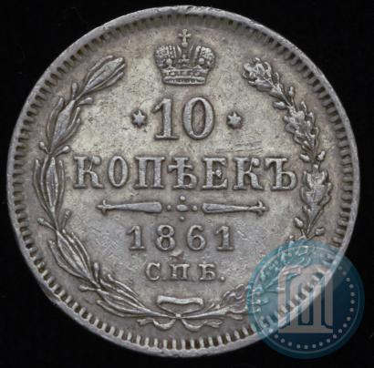 Picture 10 kopecks 1861 year СПБ 