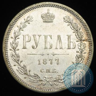 Picture 1 rouble 1877 year СПБ-НІ 