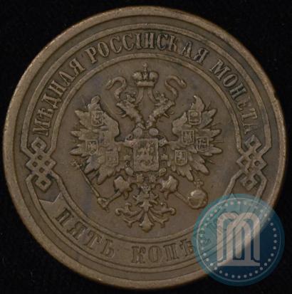 Фото 5 копеек 1877 года СПБ 