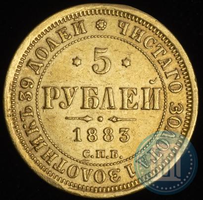 Picture 5 roubles 1883 year СПБ-ДС 