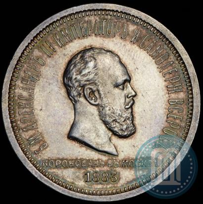 Picture 1 rouble 1883 year ЛШ "On the Coronation of Emperor Alexander III"
