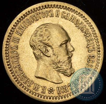 Фото 5 рублей 1889 года (АГ) 