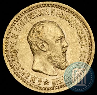 Picture 5 roubles 1889 year (АГ) 