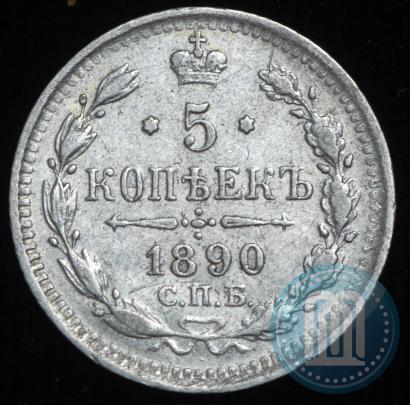 Picture 5 kopecks 1890 year СПБ-АГ 