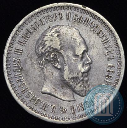Picture 50 kopecks 1894 year (АГ) 