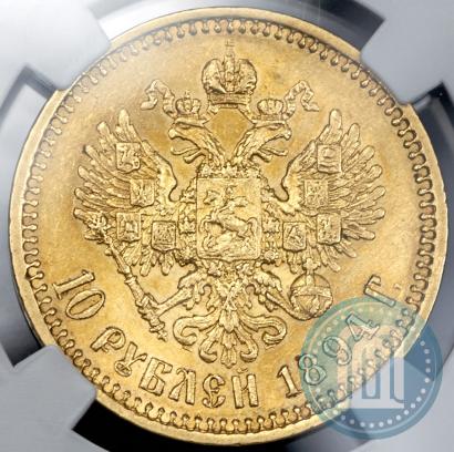 Фото 10 рублей 1894 года (АГ) 