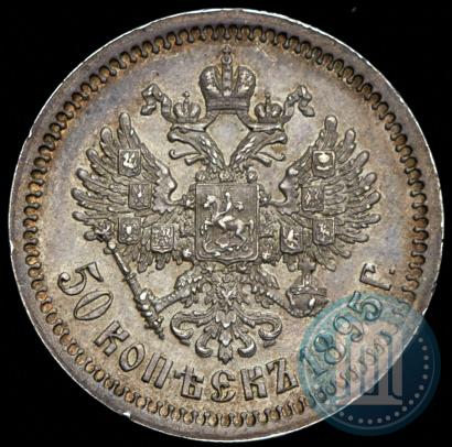 Фото 50 копеек 1895 года (АГ) 